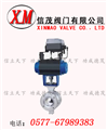 氣動(dòng)V型調(diào)節(jié)閥